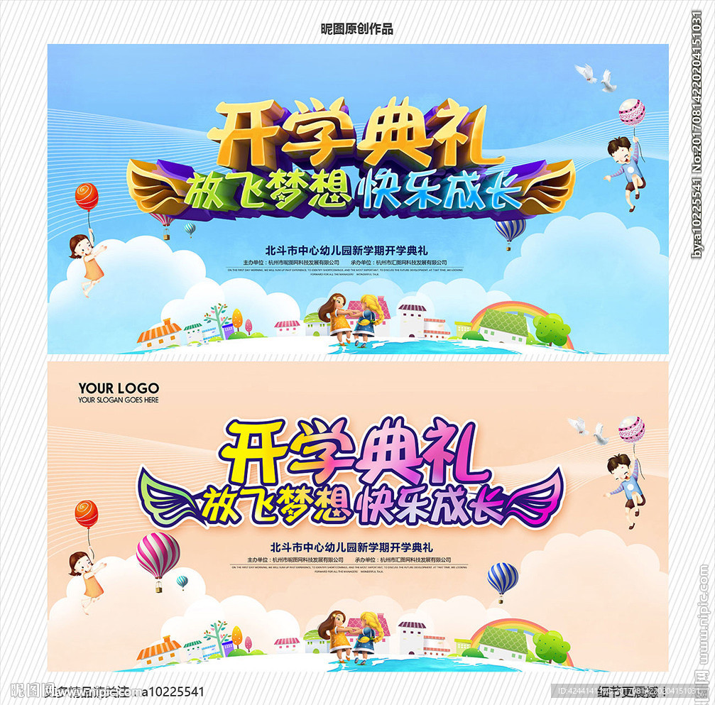 幼儿园开学典礼