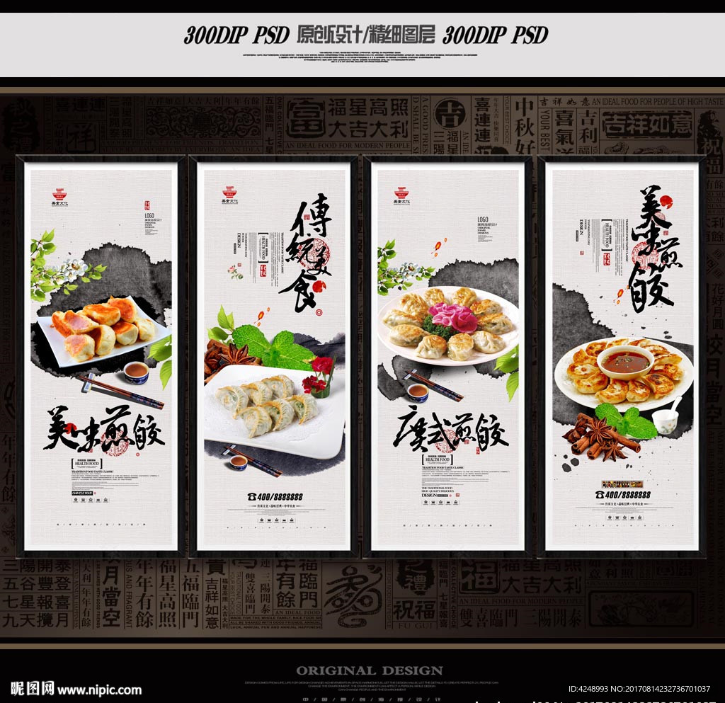 煎饺