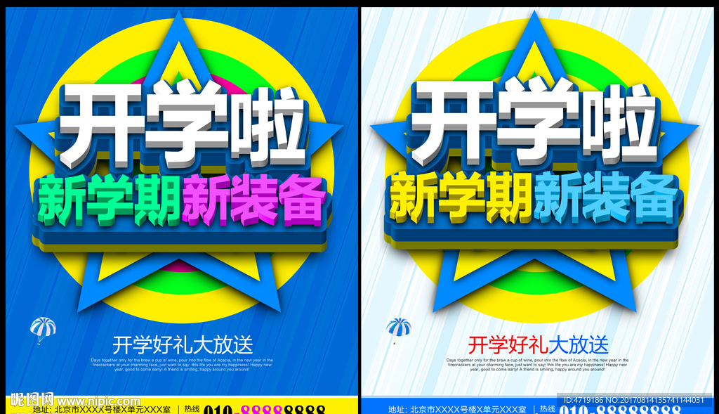 开学啦