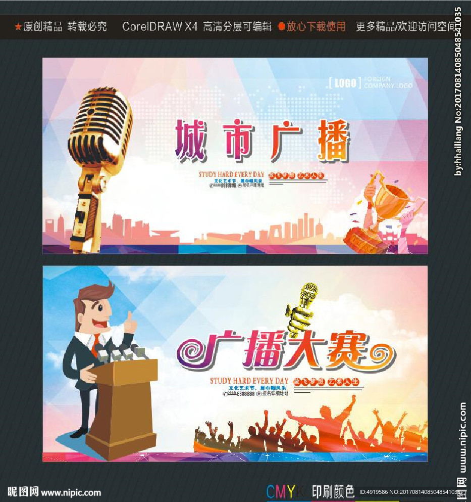 城市广播大赛