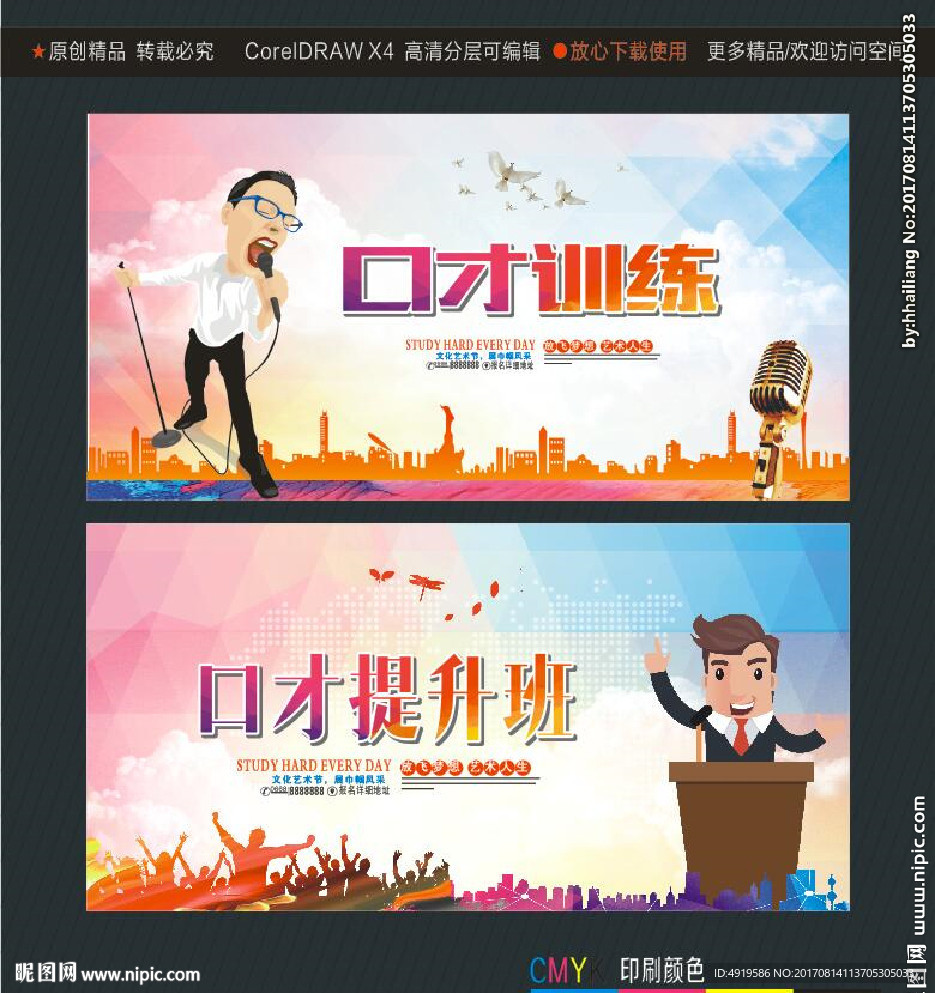 口才提升班 口才训练.