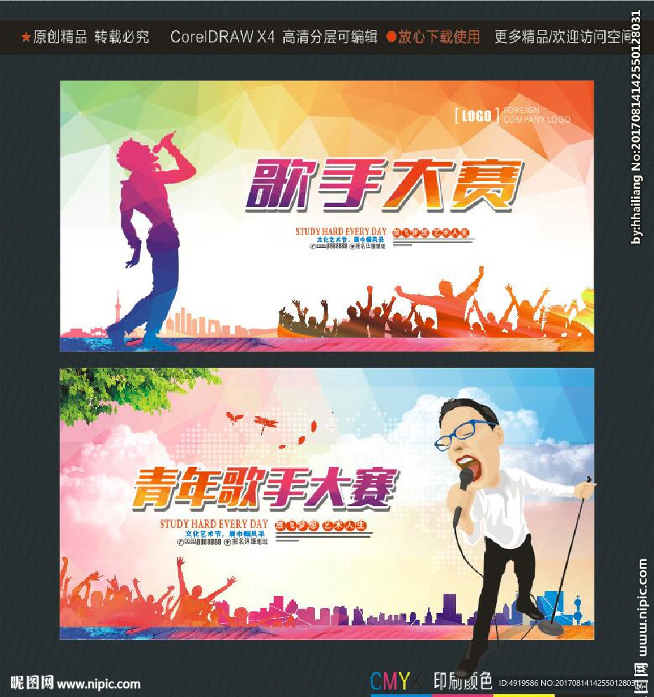 青年歌手大赛