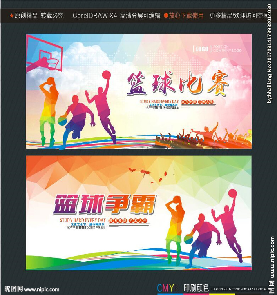 篮球比赛 篮球争霸