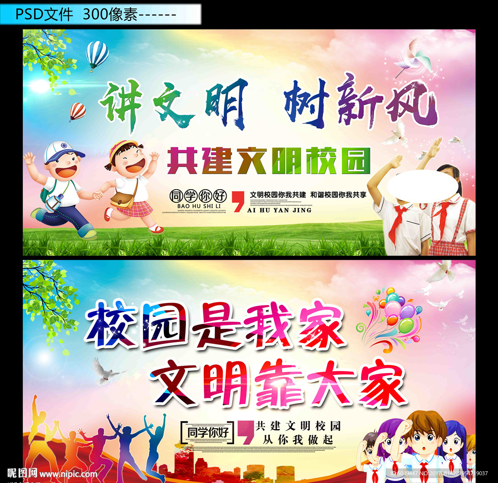 校园文明
