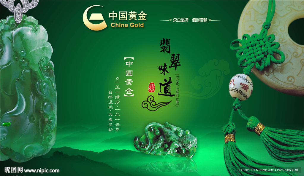 中国黄金翡翠玉器海报