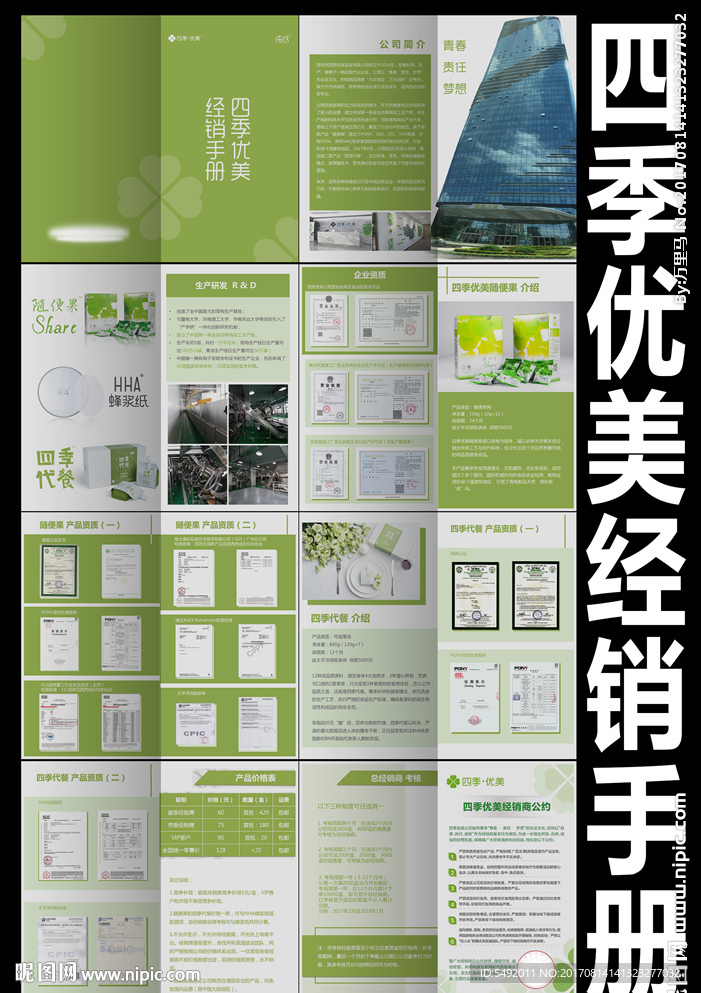 四季优美手册
