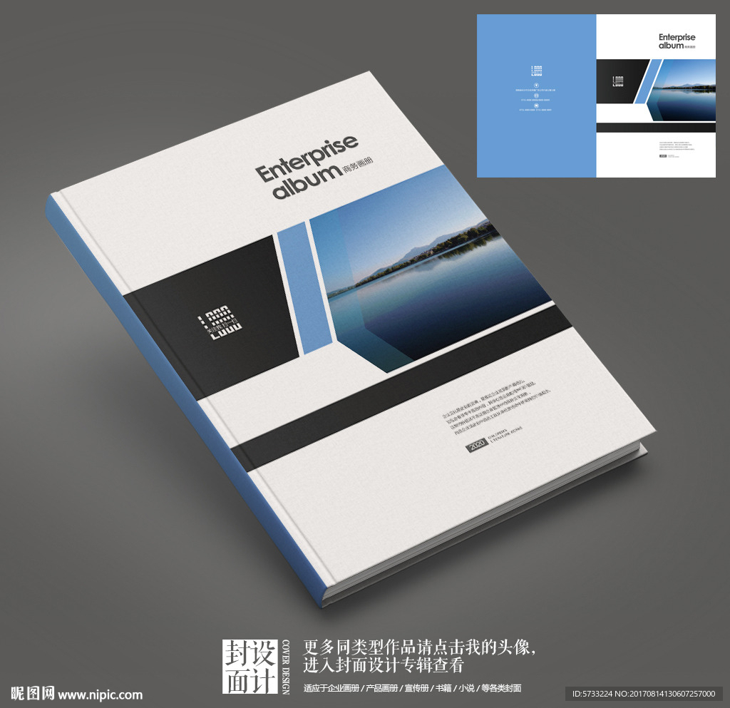 时尚商务企业杂志封面设计