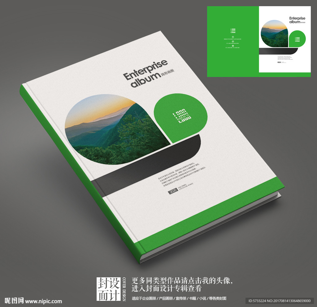绿色环保农业宣传画册封面