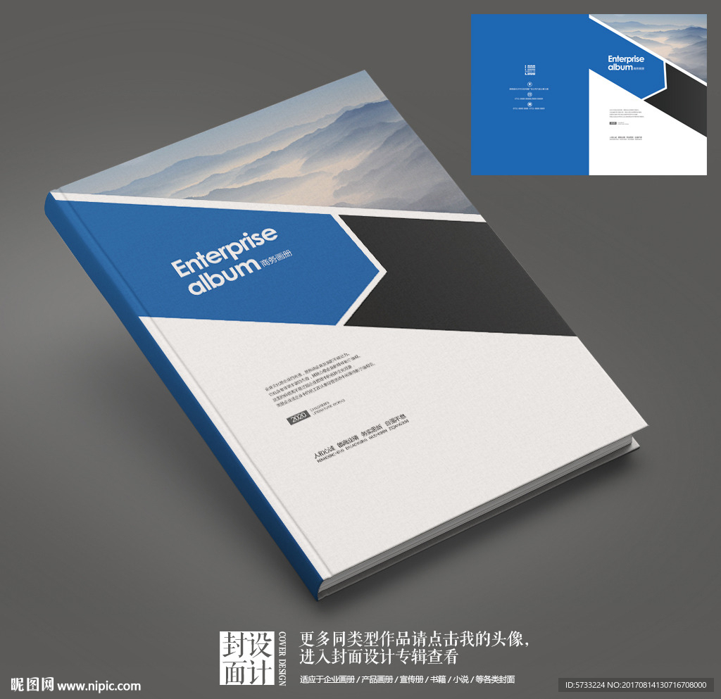 蓝色水墨中国风企业画册封面