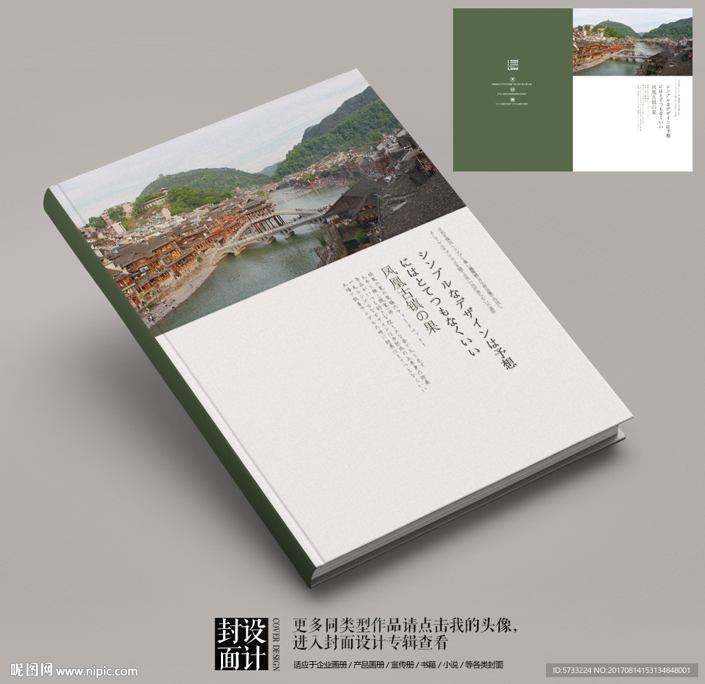 凤凰古镇旅游宣传画册封面