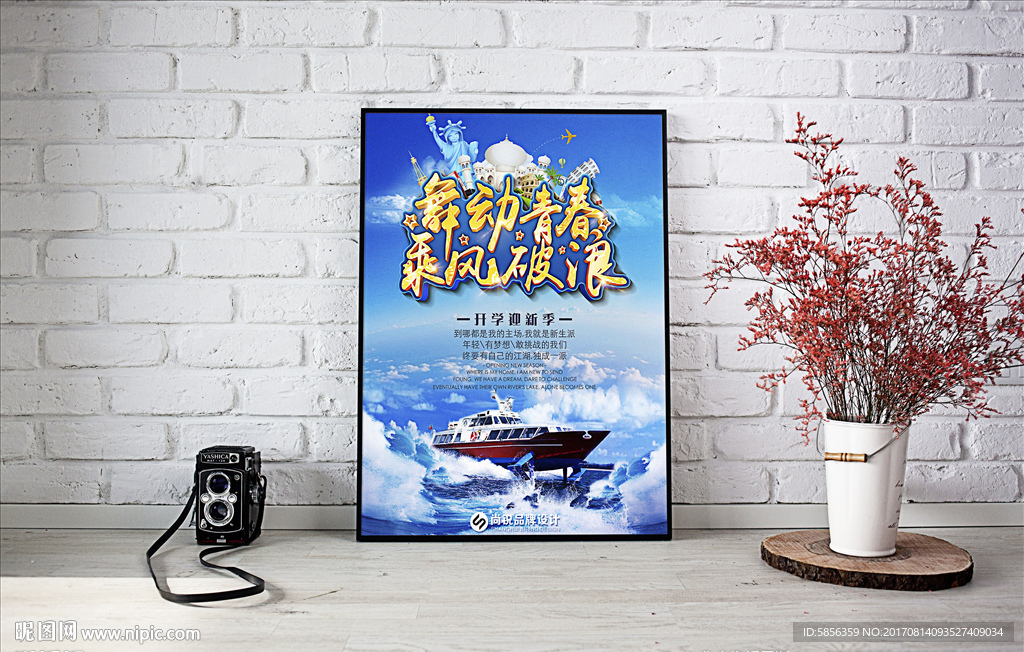 舞动青春乘风破浪