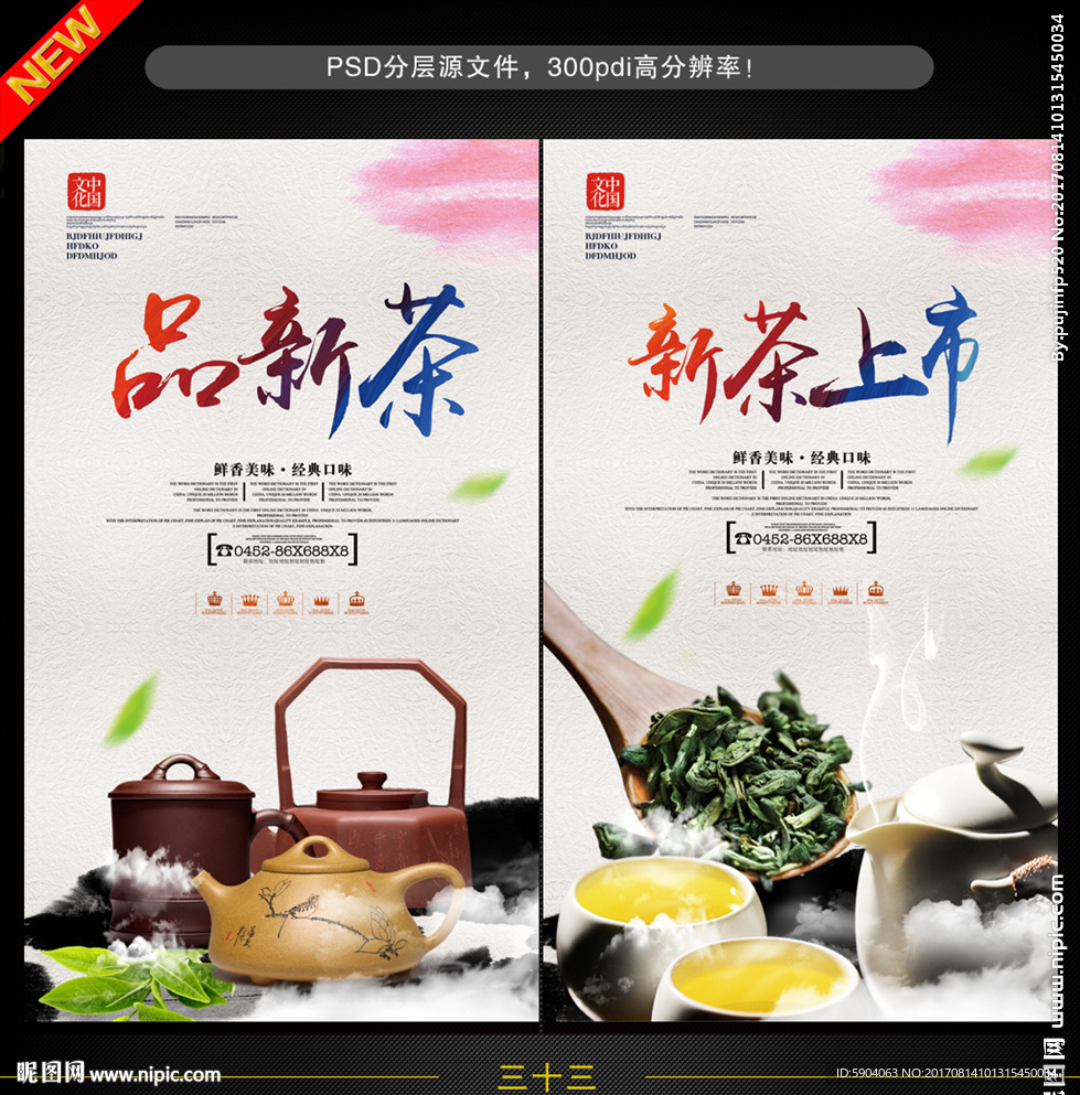 新茶上市