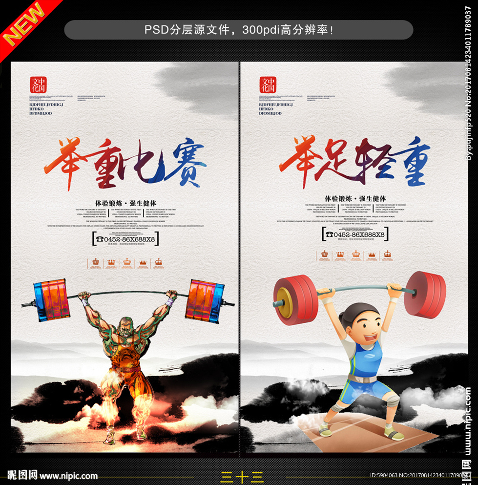 举重