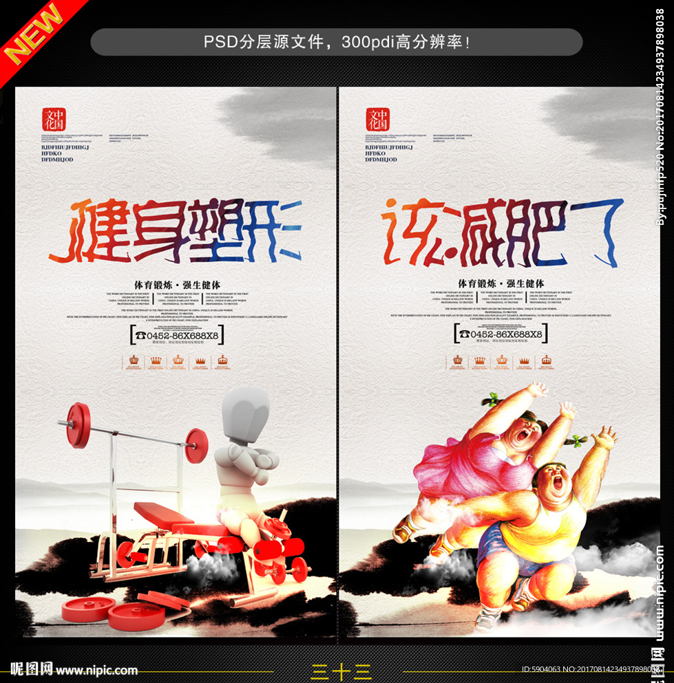 减肥