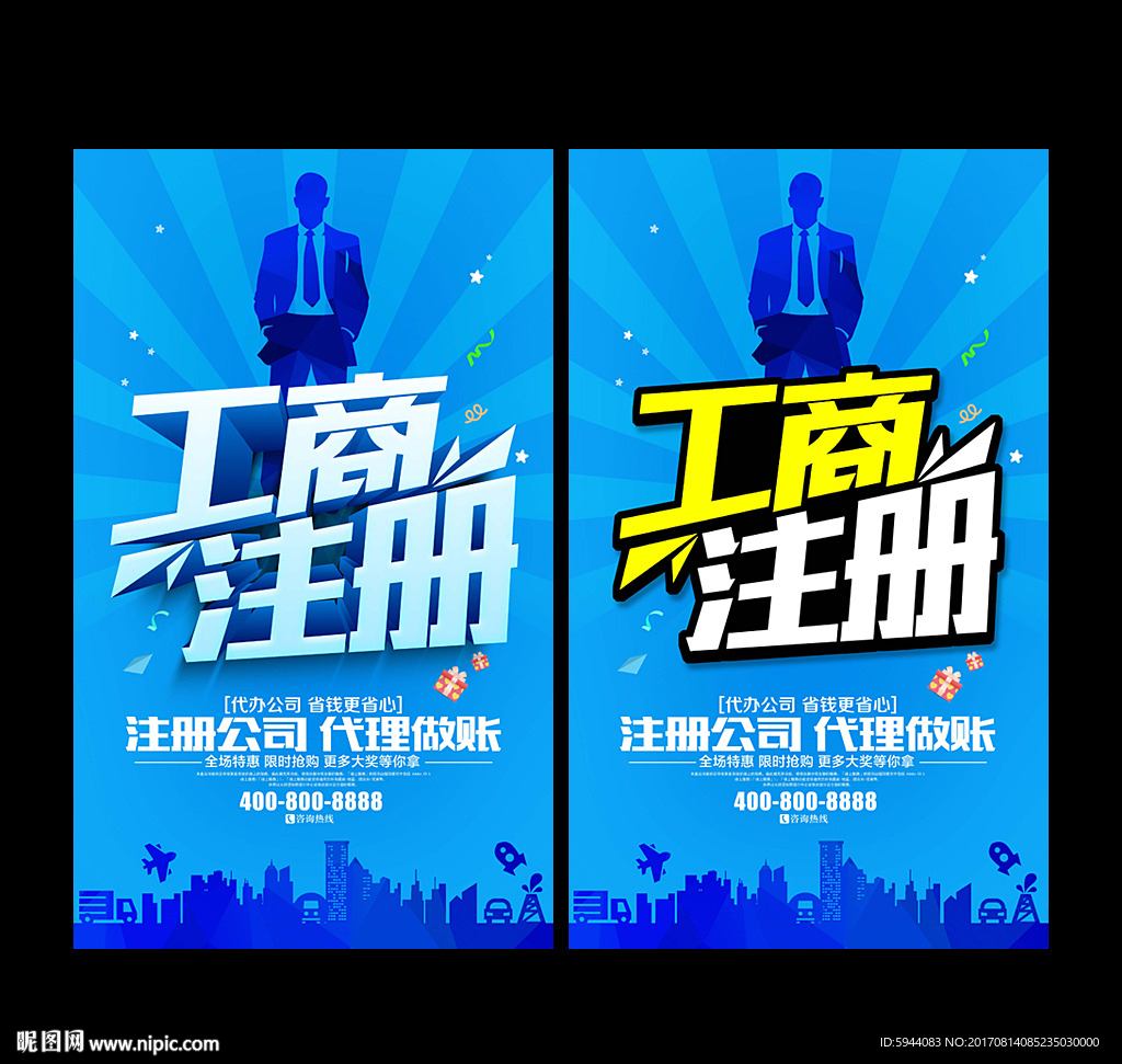 工商注册