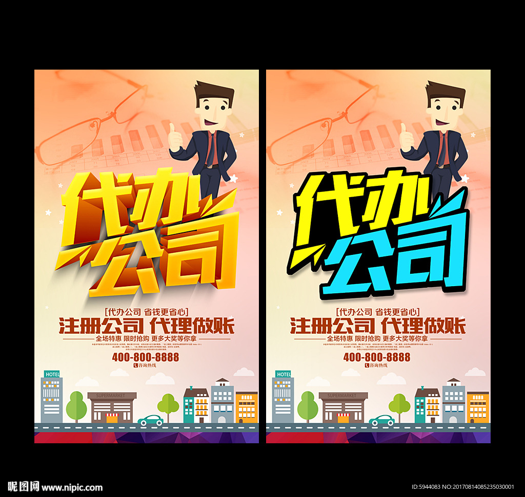代办公司