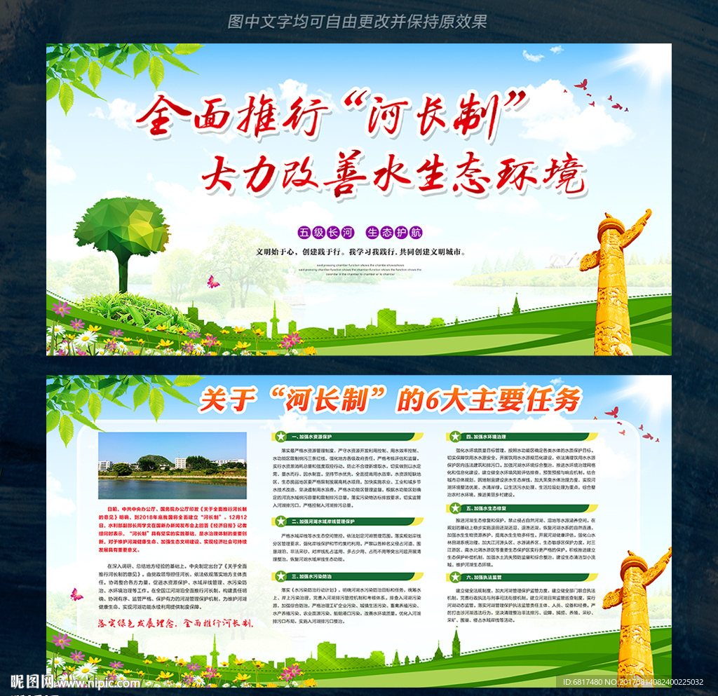 河长制宣传栏