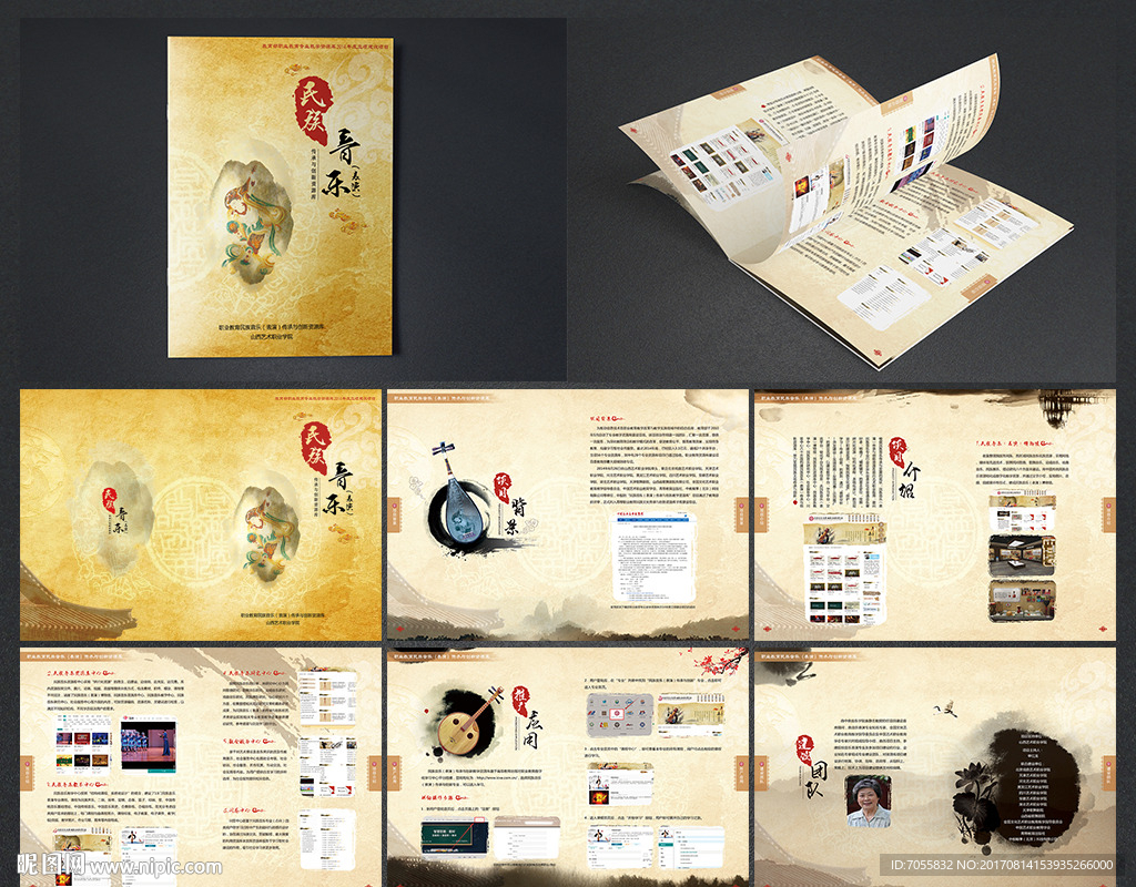 复古古典中国风音乐画册