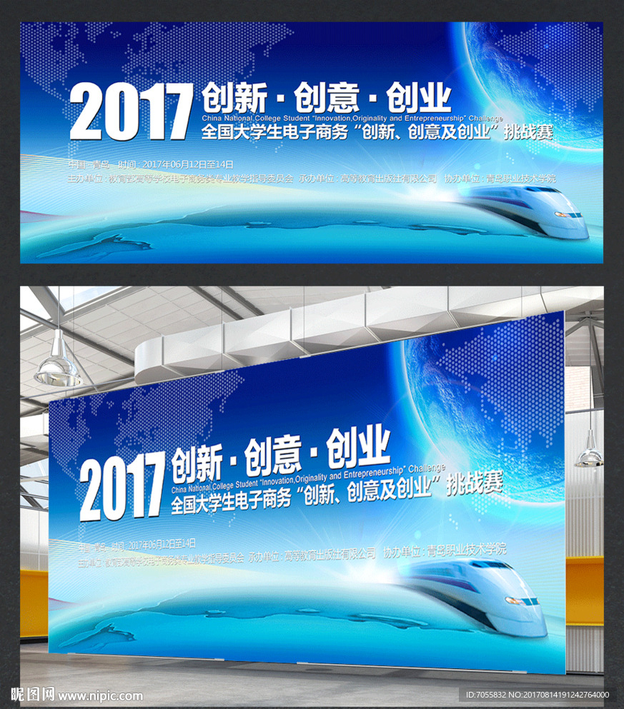 蓝色科技高峰论坛峰会会议背景展