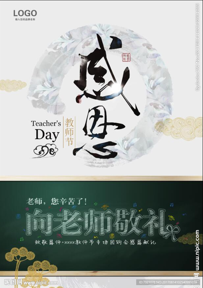 教师节感恩图片