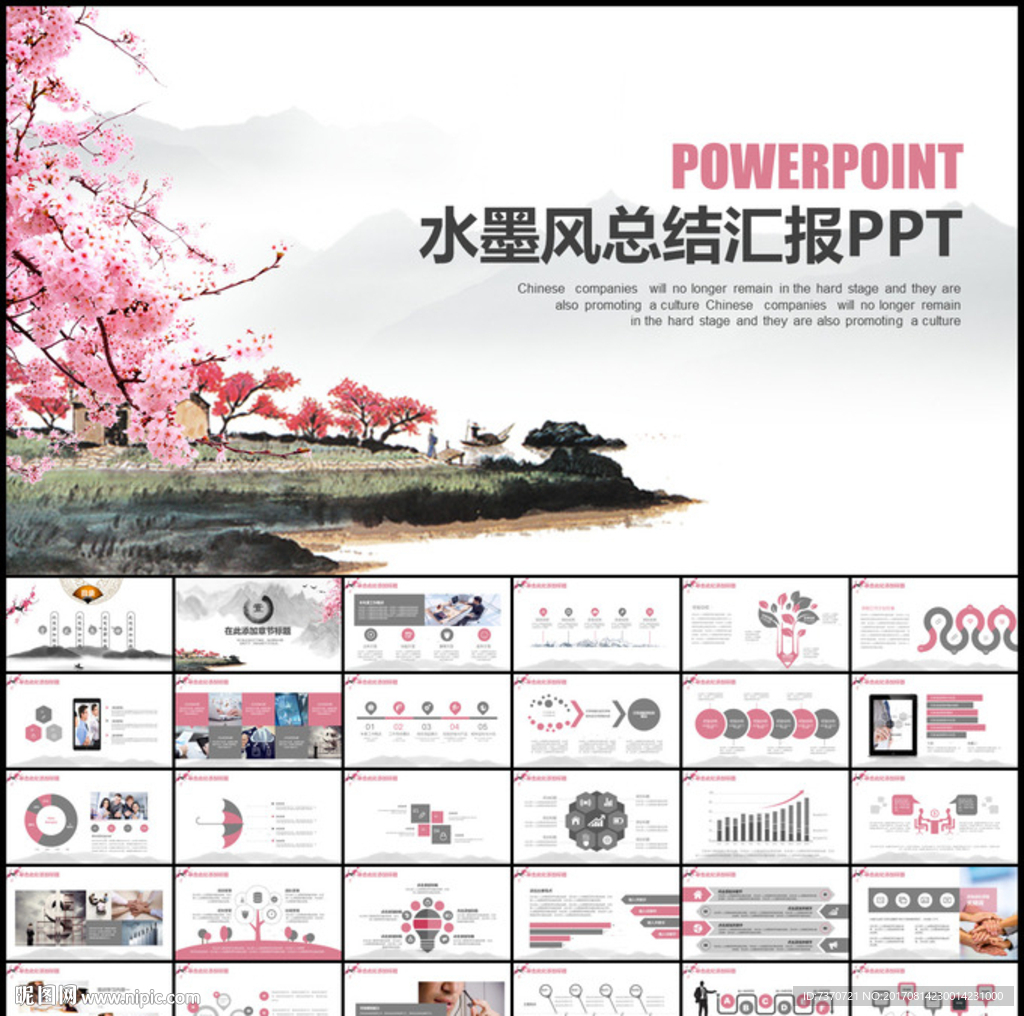 水墨风总结计划汇报PPT模板