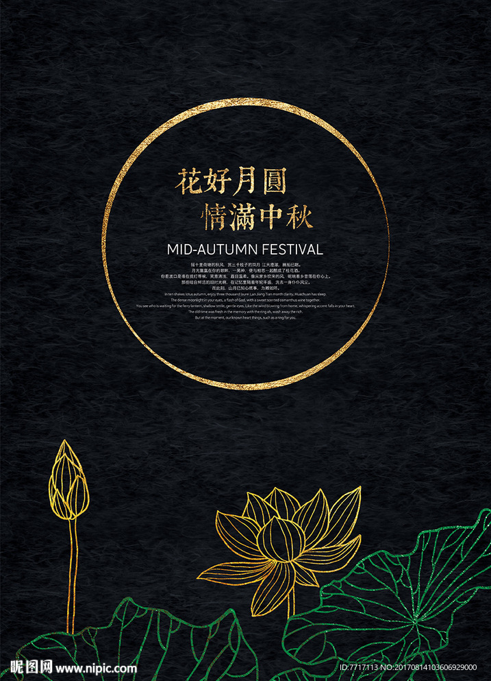 中秋简约中国风海报
