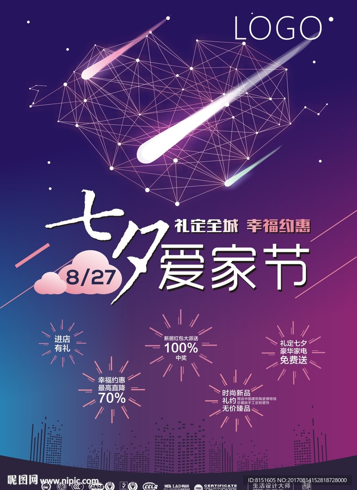七夕爱家节