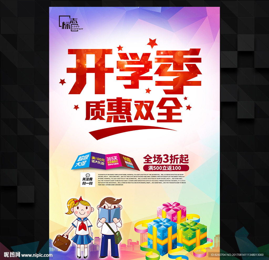 开学季
