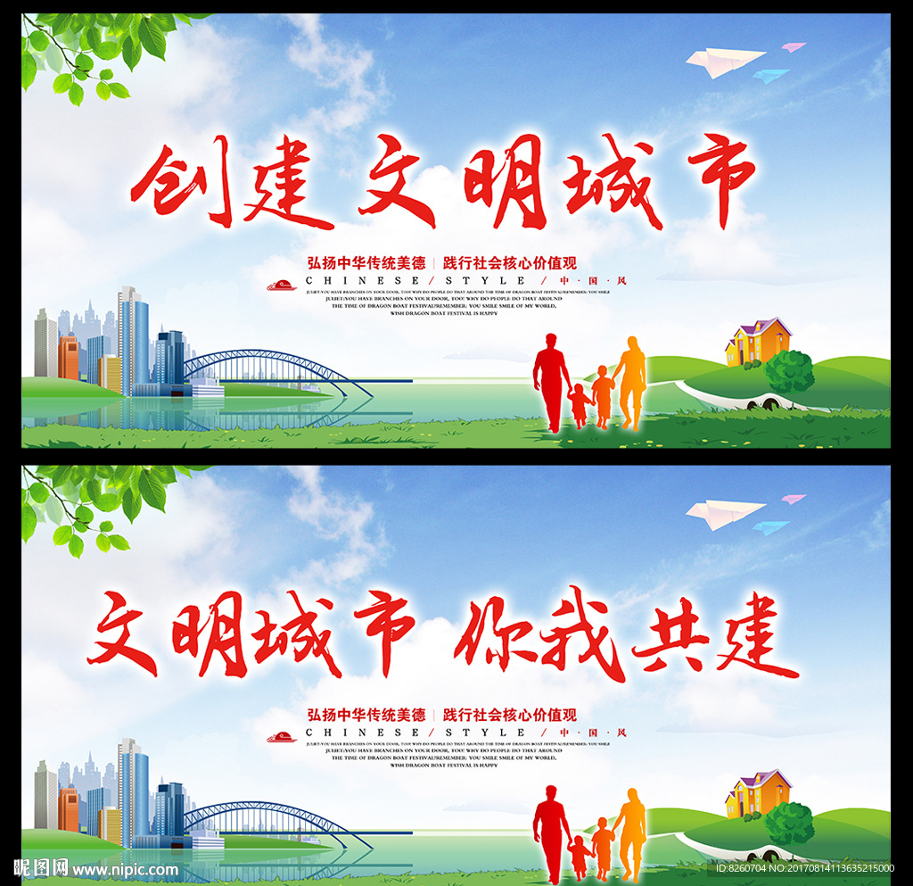 创建文明城市