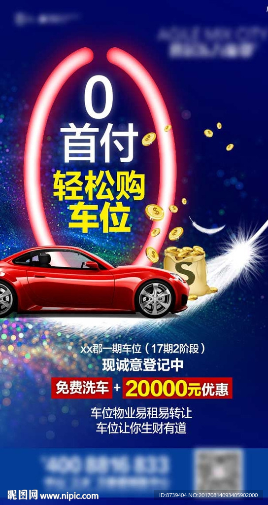 车位 微信
