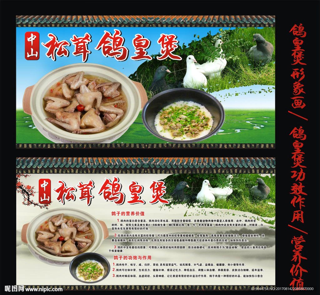 松茸鸽皇煲