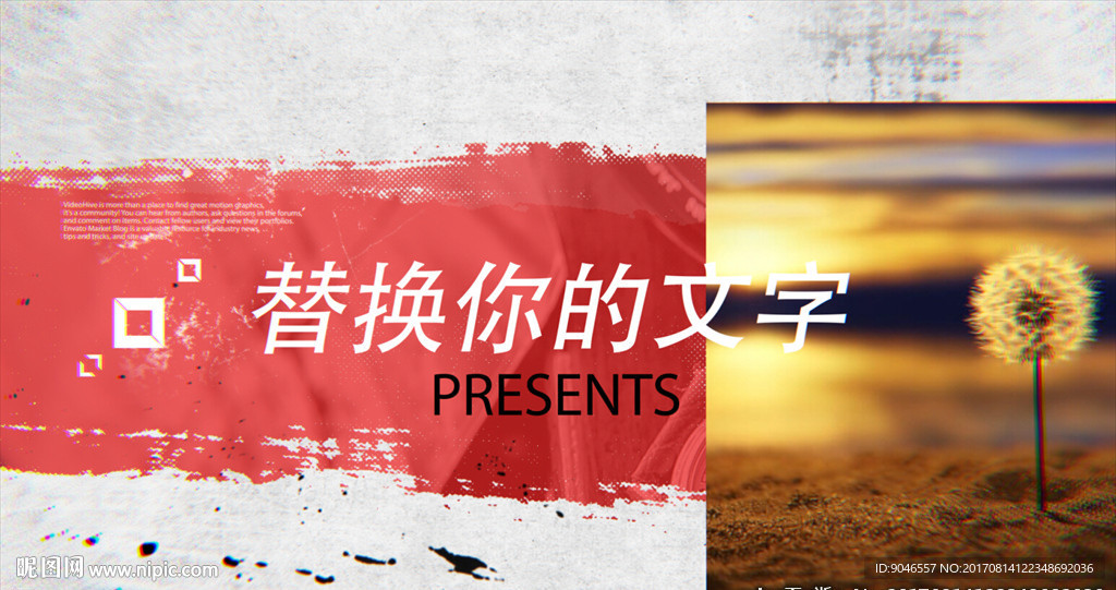 炫酷笔刷和油墨特效模板