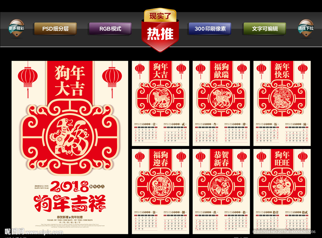 2018挂历