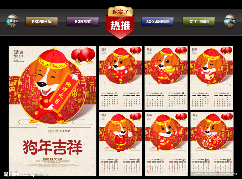 2018挂历