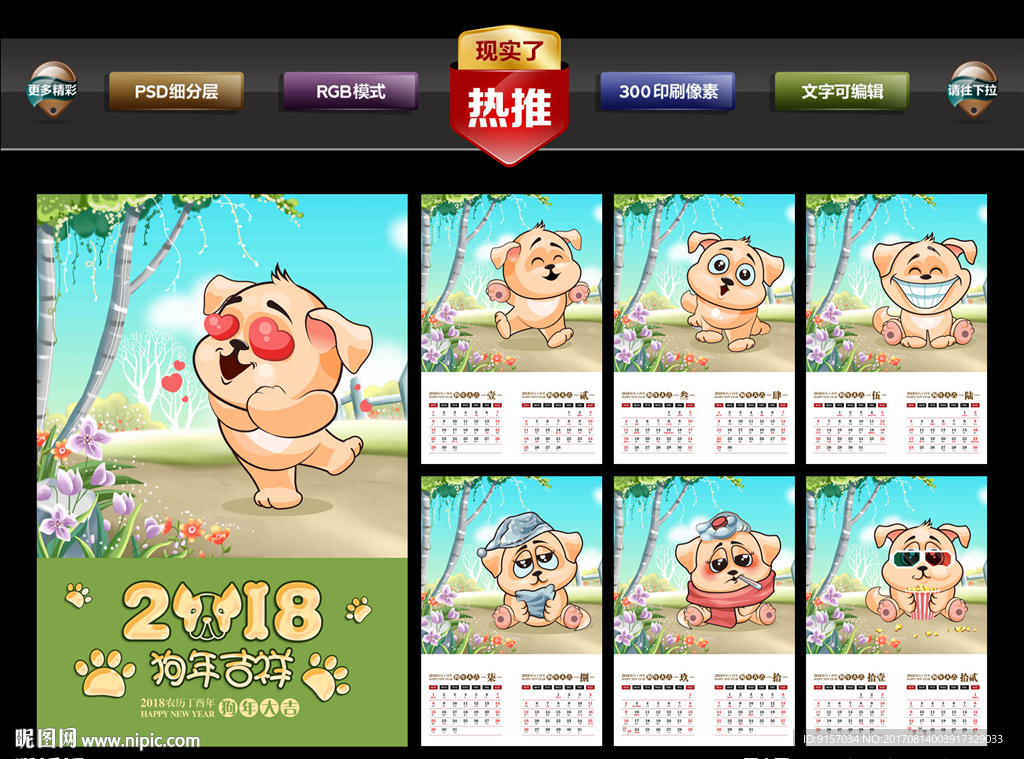 2018挂历