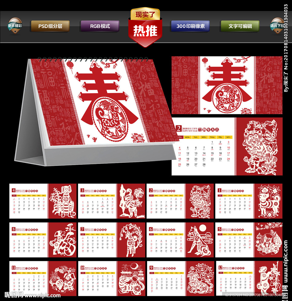 2018台历