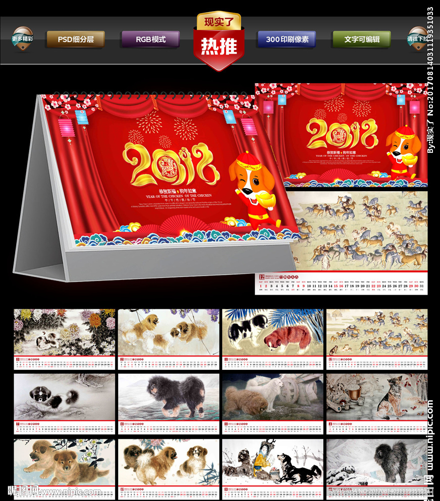 2018台历
