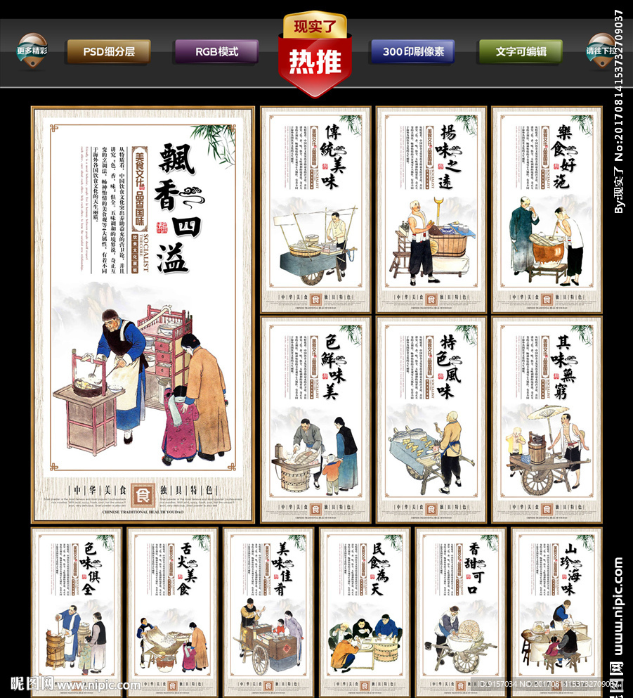 美食文化