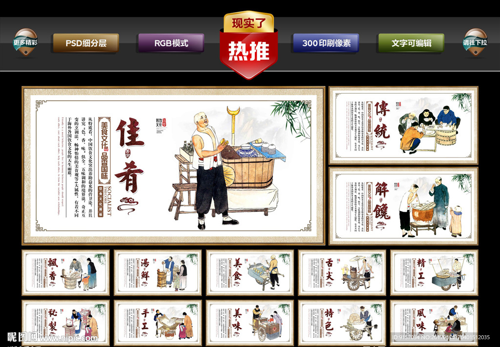 美食文化