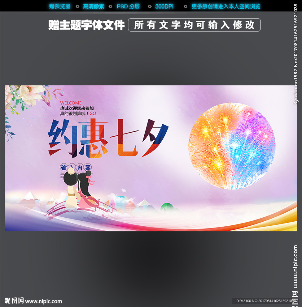 约会七夕
