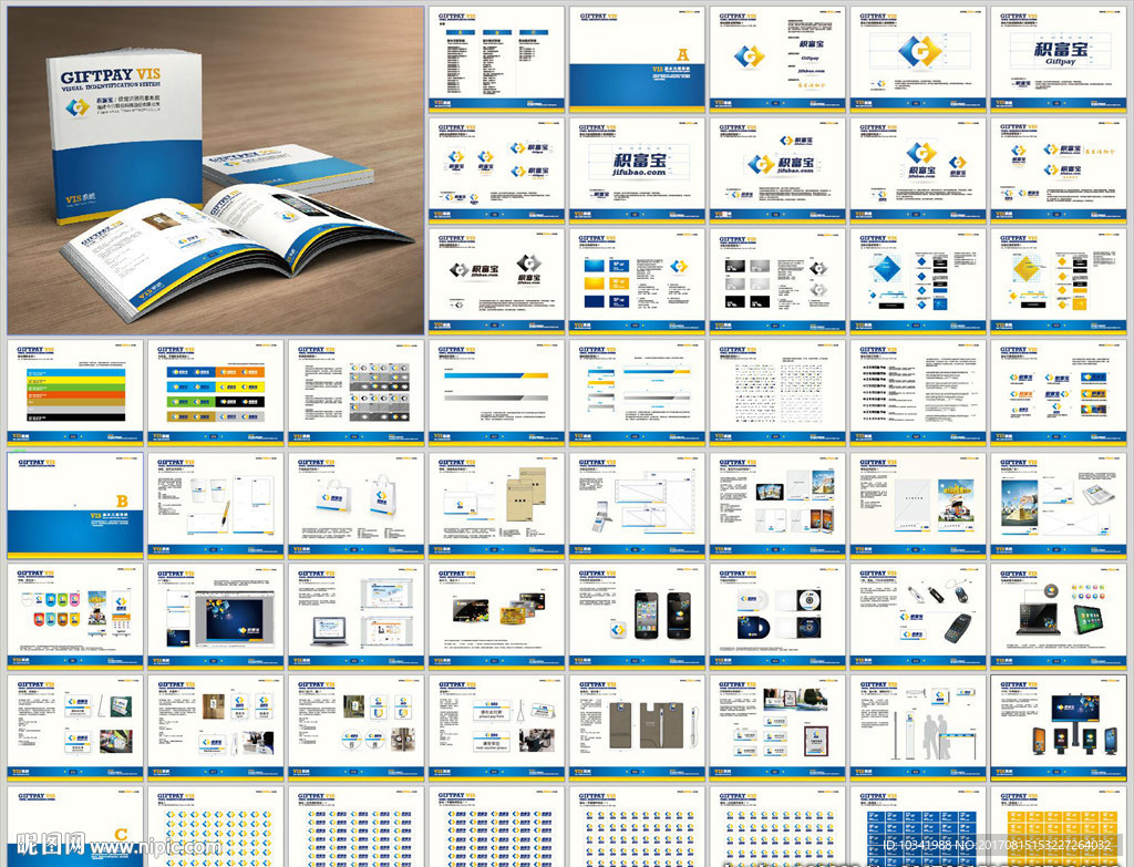 积富宝VIS设计手册