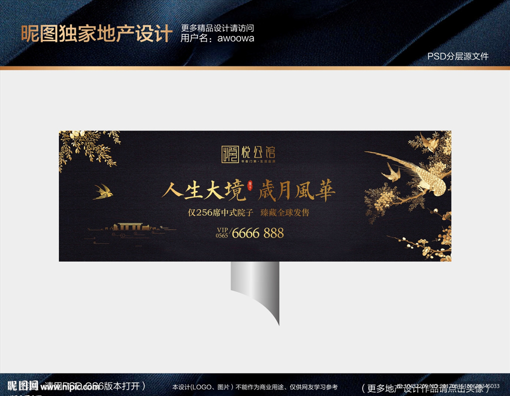 地产中式豪宅广告
