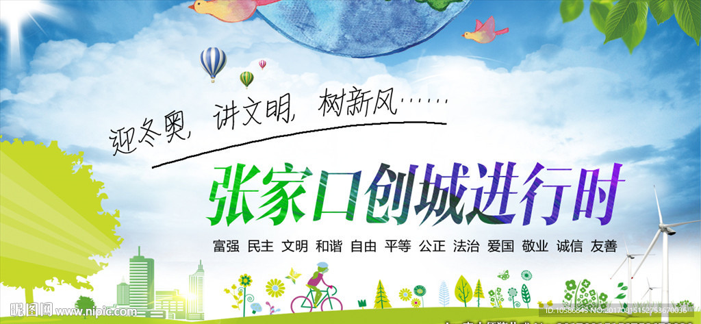 张家口创城