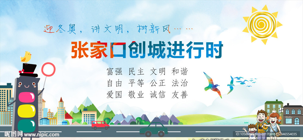 张家口创城