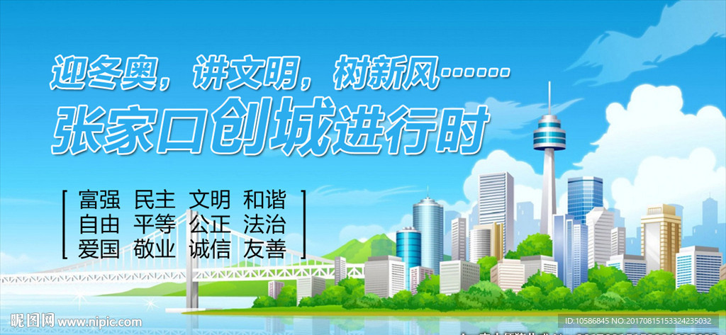 张家口创城