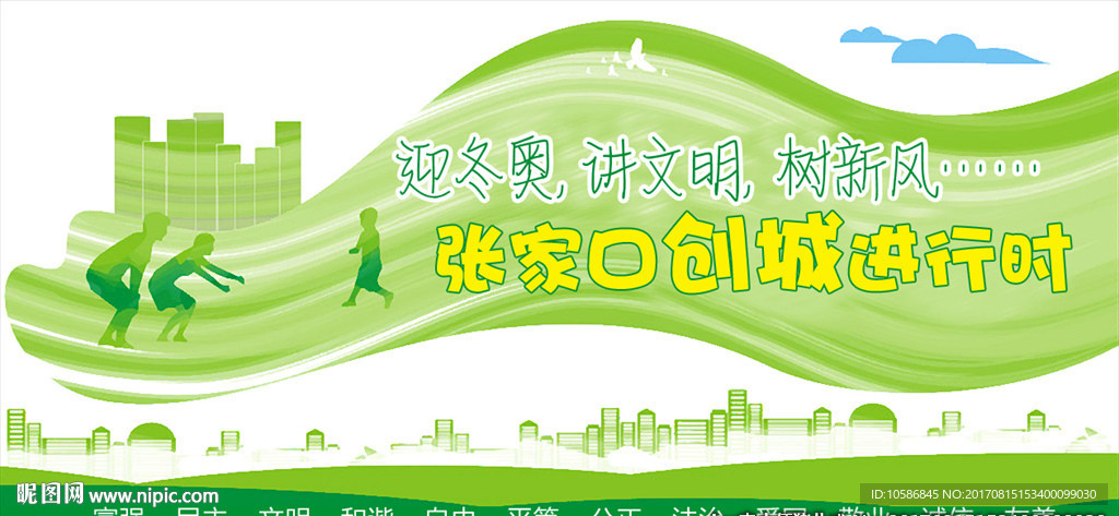 张家口创城