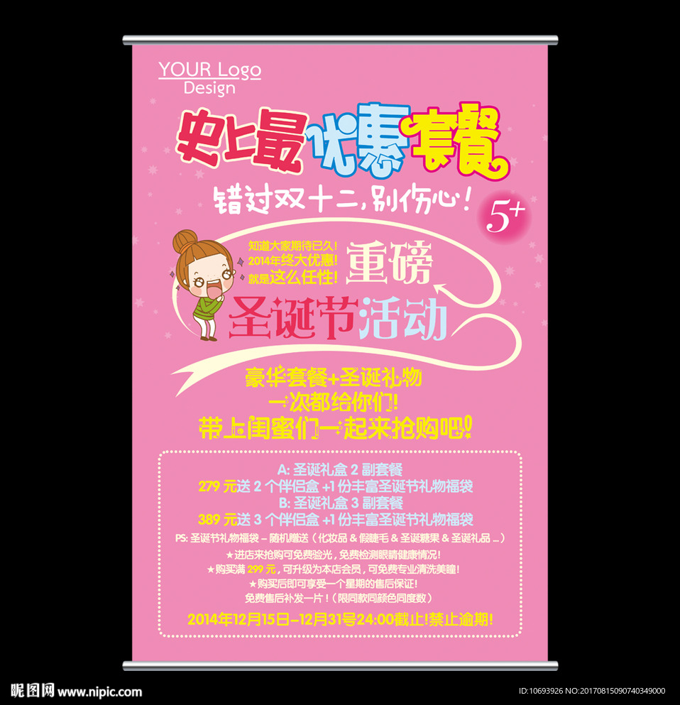 美瞳促销