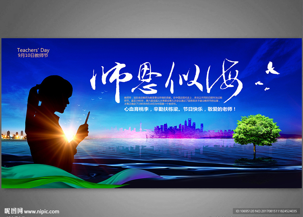教师节师恩似海
