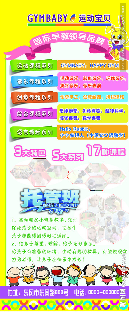 运动宝贝早教中心