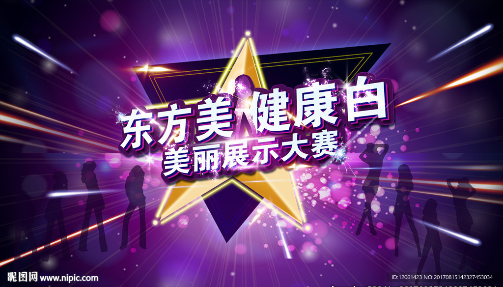 模特大赛